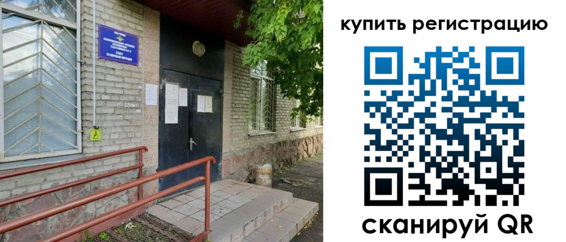 временная регистрация надежно в Сунже
