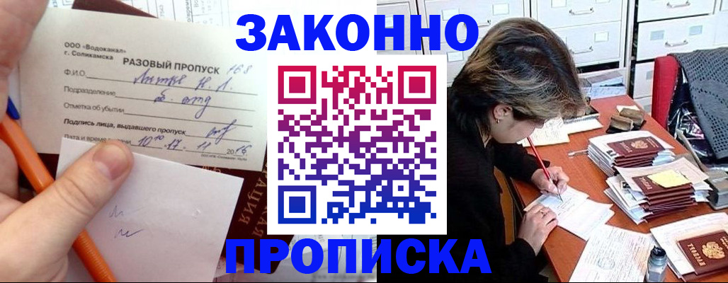 прописка для работы в Сунже