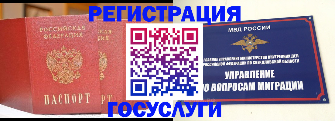 прописка для работы в Сунже
